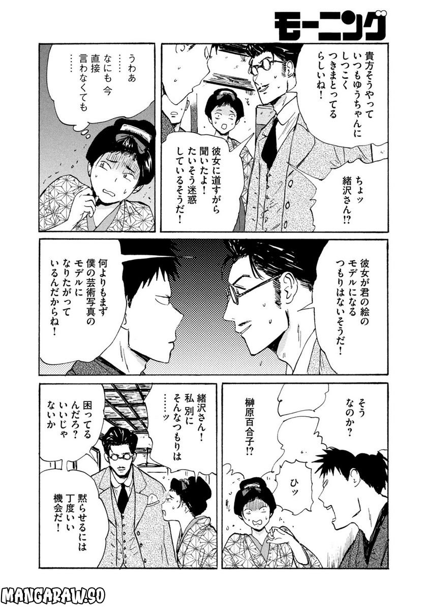 夢てふものは頼みそめてき　Daydream Believers 第9話 - Page 18