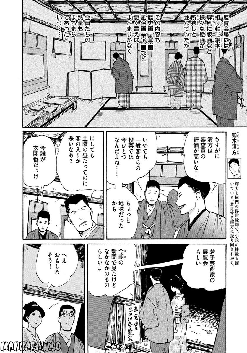 夢てふものは頼みそめてき　Daydream Believers 第9話 - Page 6