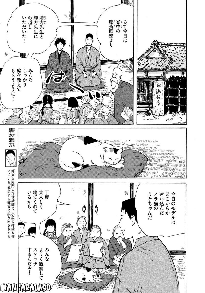 夢てふものは頼みそめてき　Daydream Believers 第3話 - Page 13