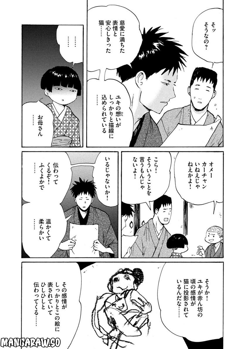 夢てふものは頼みそめてき　Daydream Believers 第3話 - Page 17