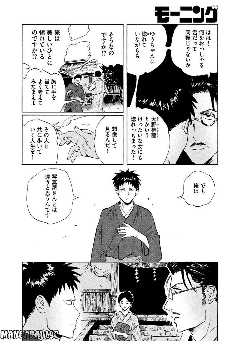 夢てふものは頼みそめてき　Daydream Believers 第22話 - Page 11