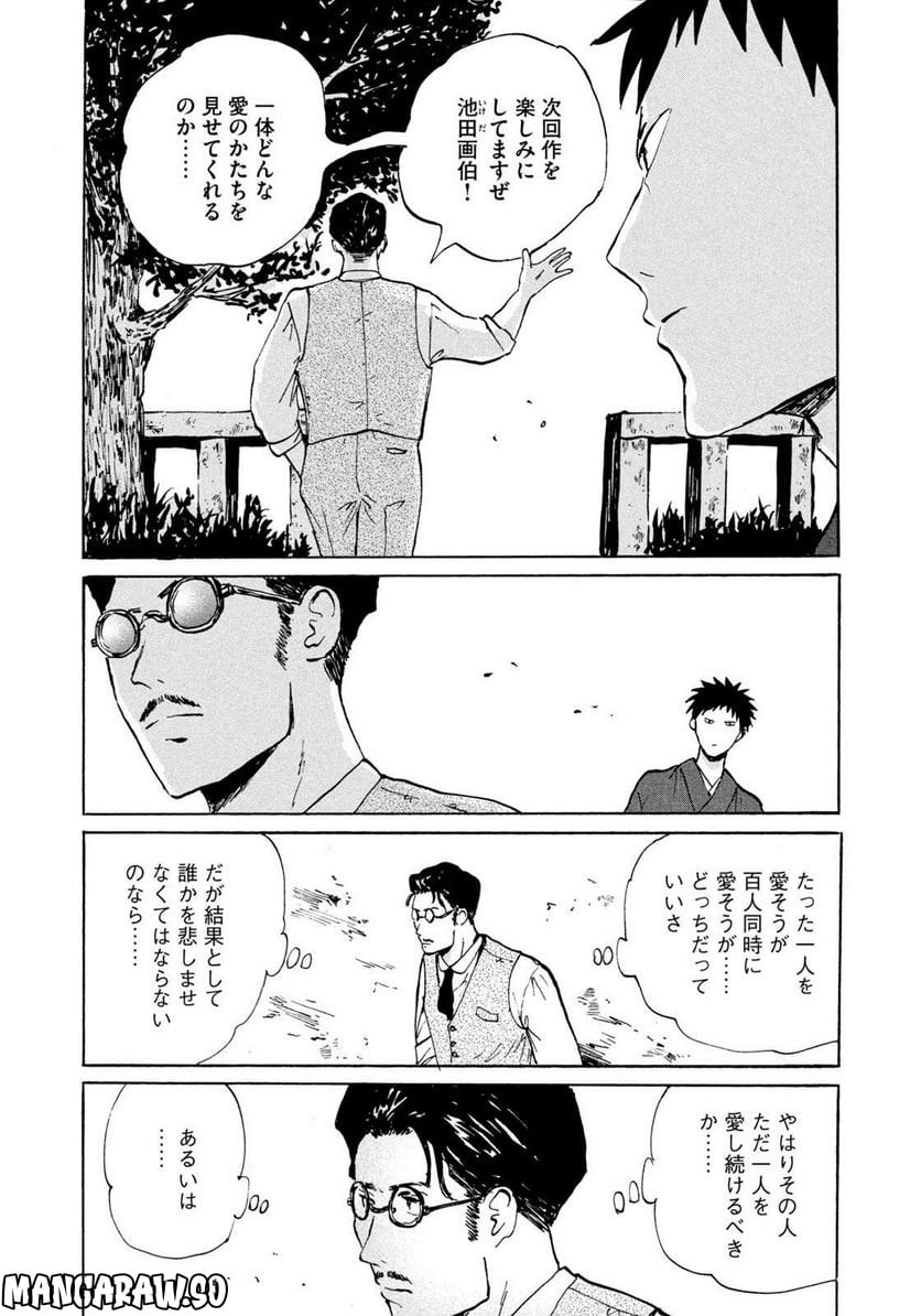 夢てふものは頼みそめてき　Daydream Believers 第22話 - Page 13