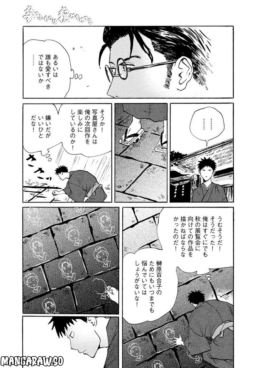 夢てふものは頼みそめてき　Daydream Believers 第22話 - Page 14