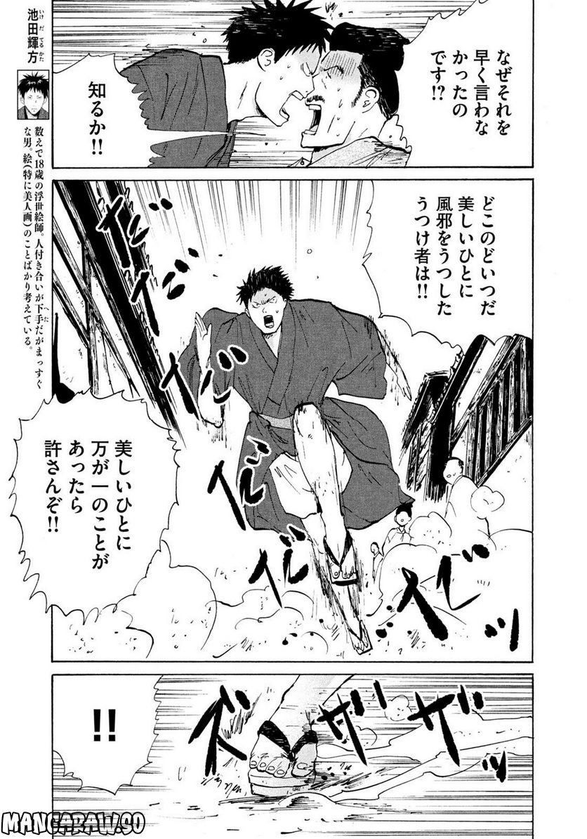 夢てふものは頼みそめてき　Daydream Believers 第22話 - Page 4