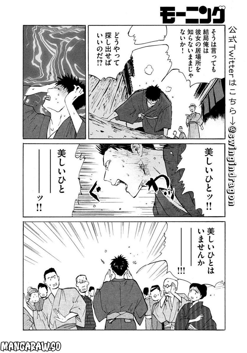 夢てふものは頼みそめてき　Daydream Believers 第22話 - Page 5