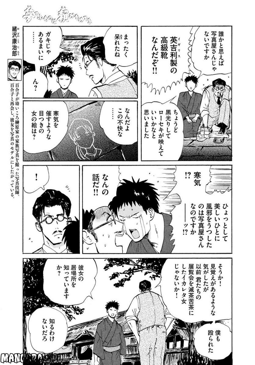 夢てふものは頼みそめてき　Daydream Believers 第22話 - Page 8