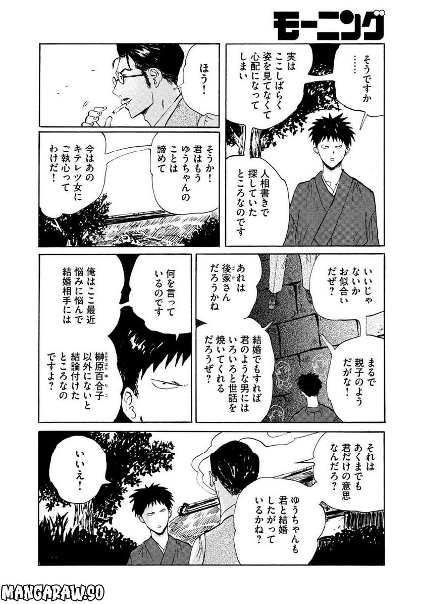 夢てふものは頼みそめてき　Daydream Believers 第22話 - Page 9