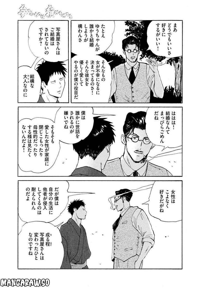 夢てふものは頼みそめてき　Daydream Believers 第22話 - Page 10