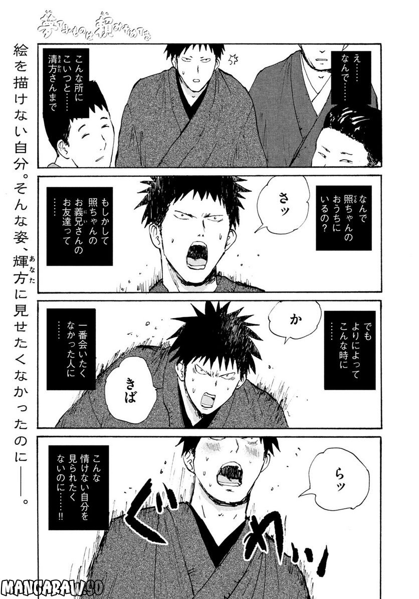 夢てふものは頼みそめてき　Daydream Believers 第18話 - Page 1