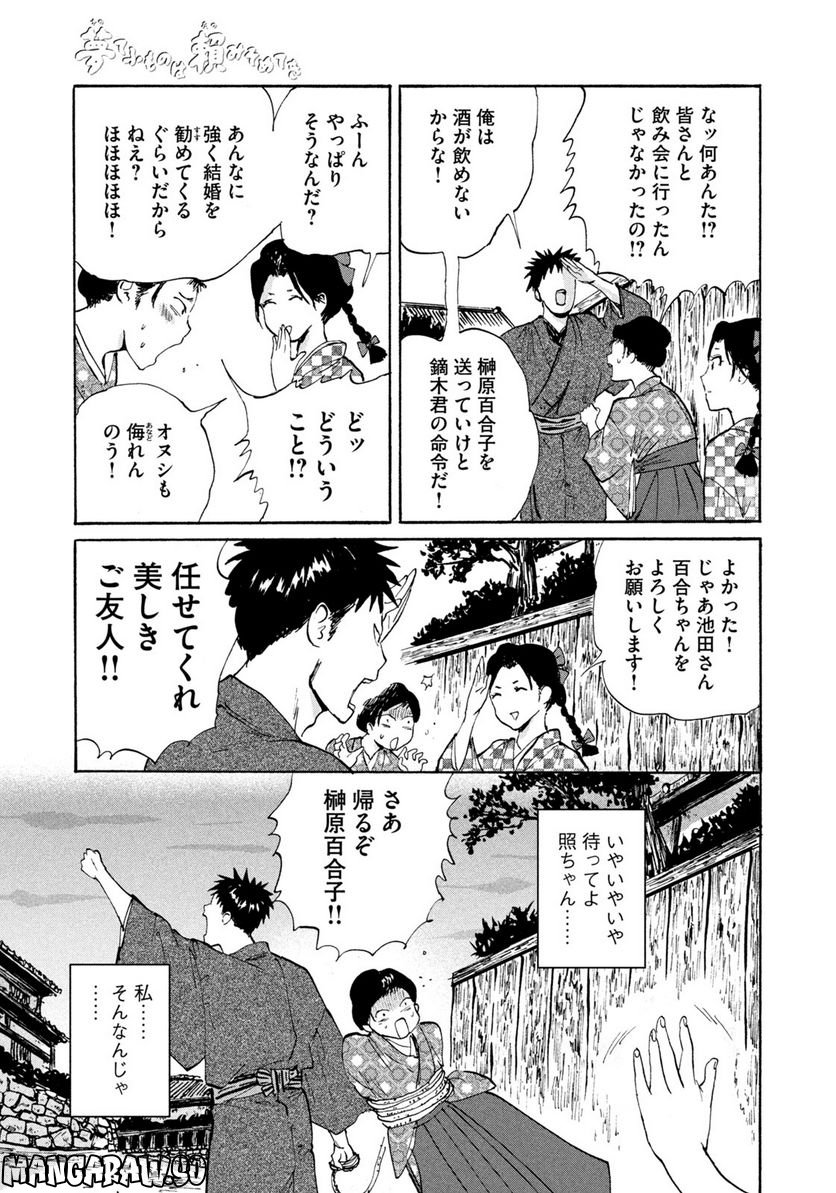 夢てふものは頼みそめてき　Daydream Believers 第18話 - Page 13