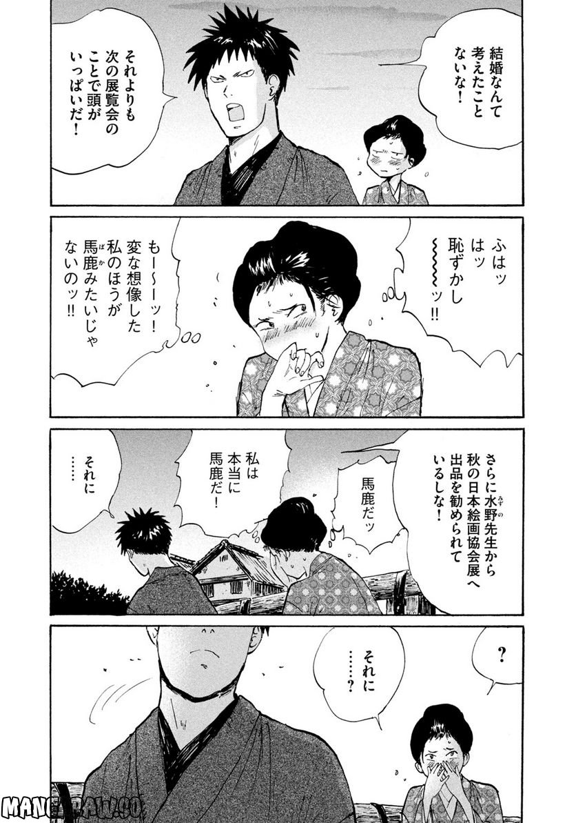 夢てふものは頼みそめてき　Daydream Believers 第18話 - Page 17