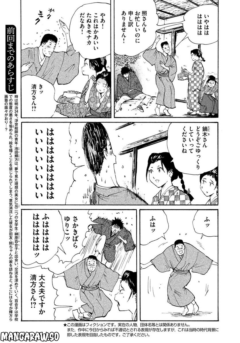 夢てふものは頼みそめてき　Daydream Believers 第18話 - Page 3