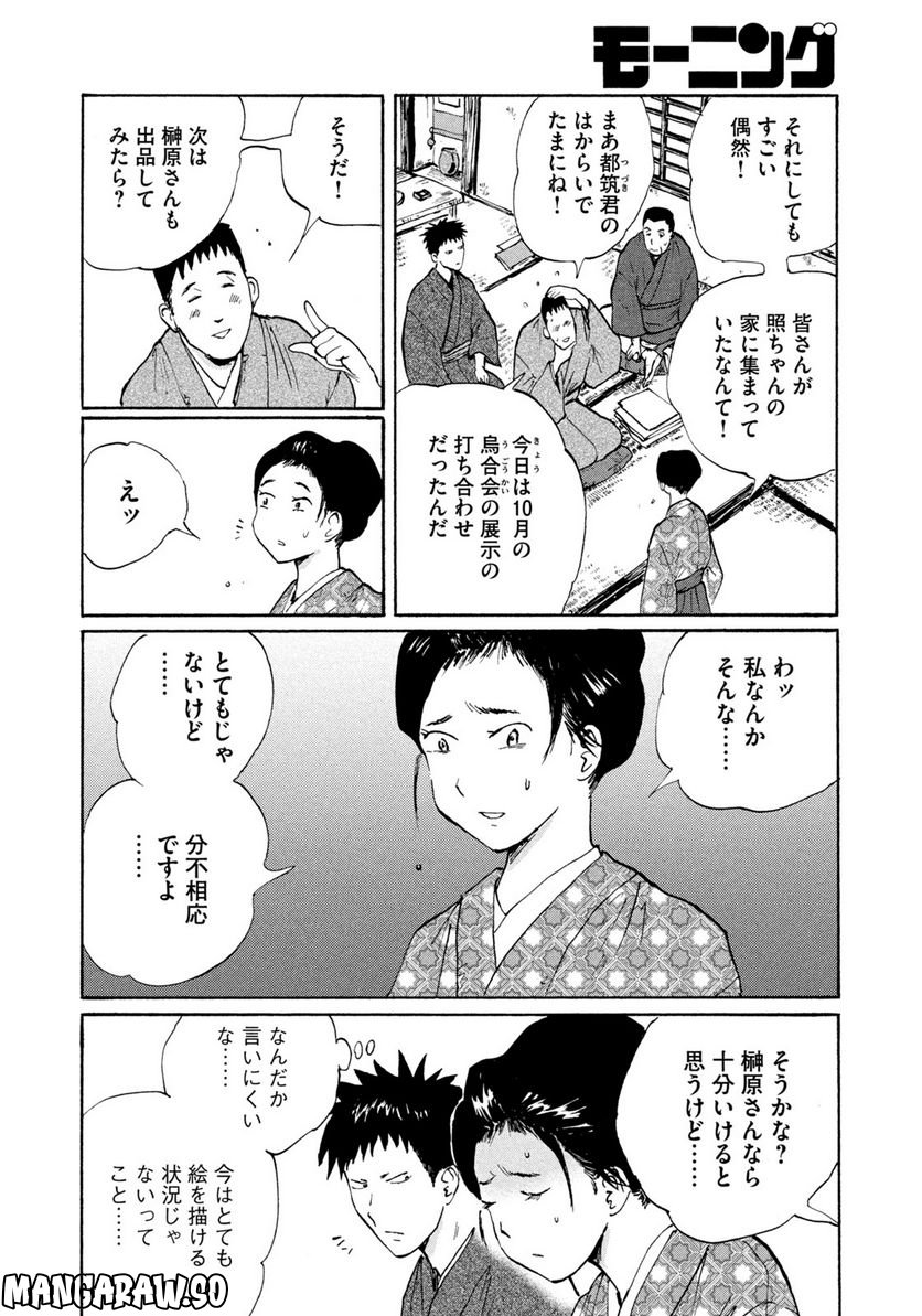 夢てふものは頼みそめてき　Daydream Believers 第18話 - Page 8