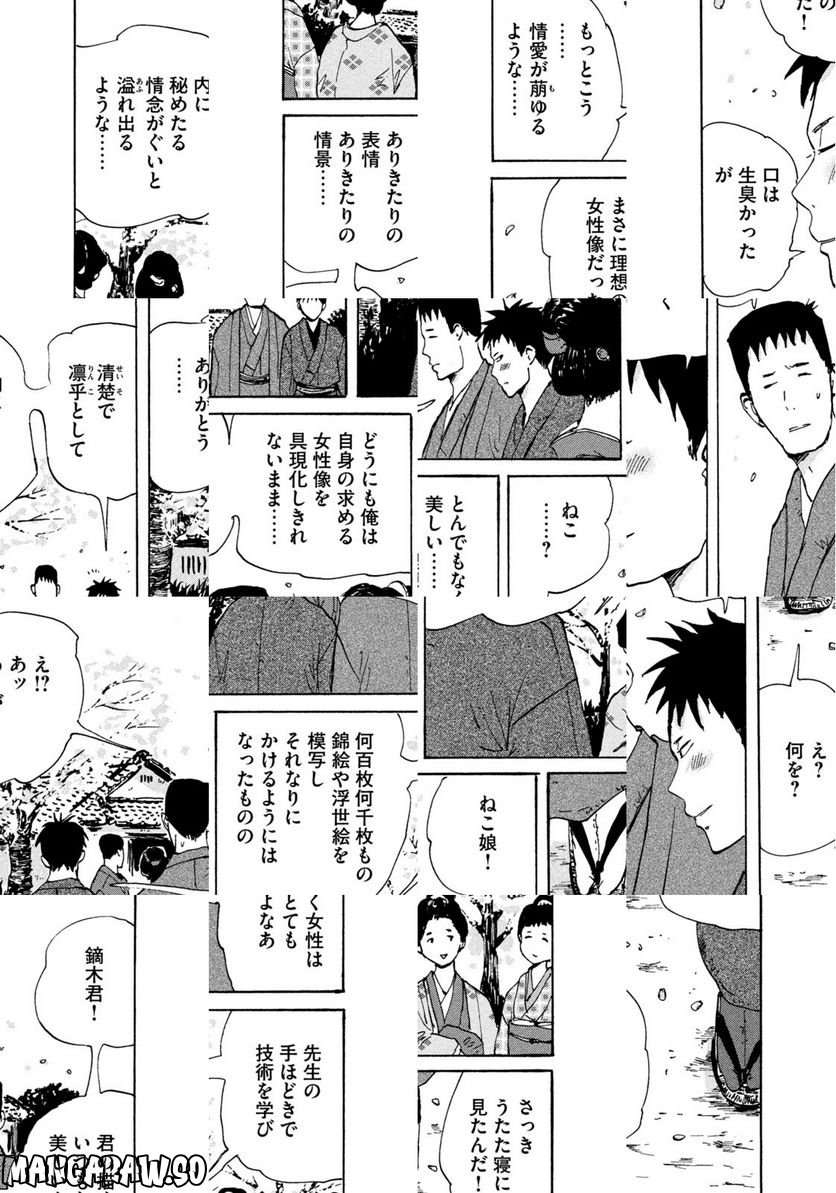 夢てふものは頼みそめてき　Daydream Believers 第1話 - Page 14