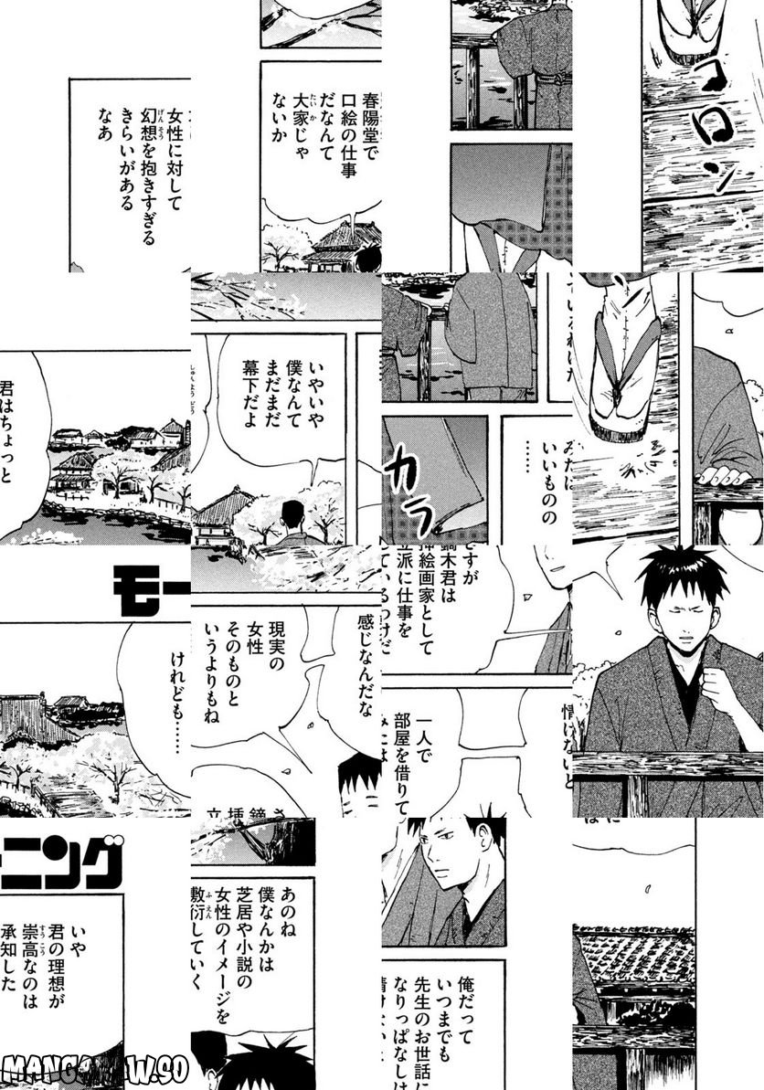 夢てふものは頼みそめてき　Daydream Believers 第1話 - Page 16