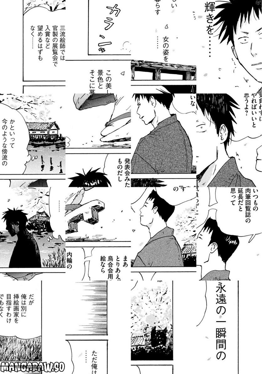 夢てふものは頼みそめてき　Daydream Believers 第1話 - Page 17