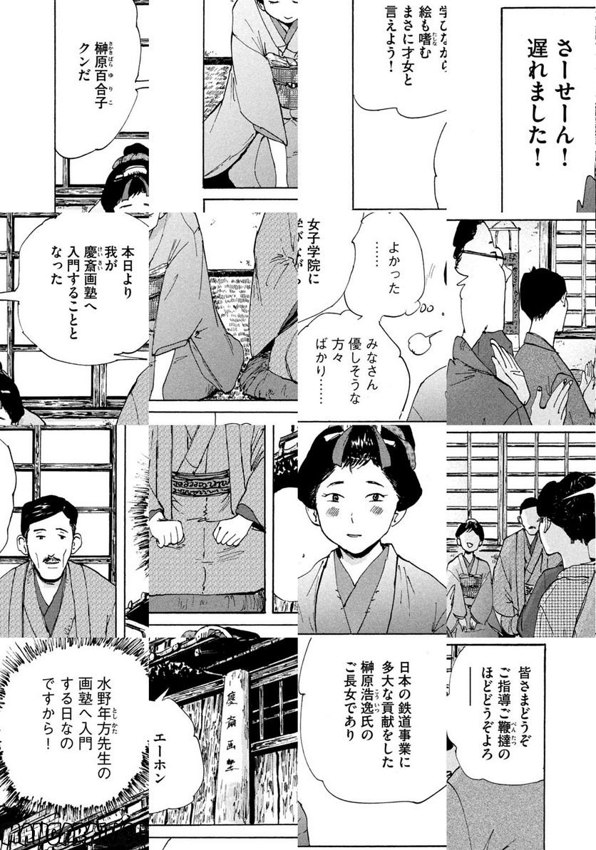 夢てふものは頼みそめてき　Daydream Believers 第1話 - Page 40