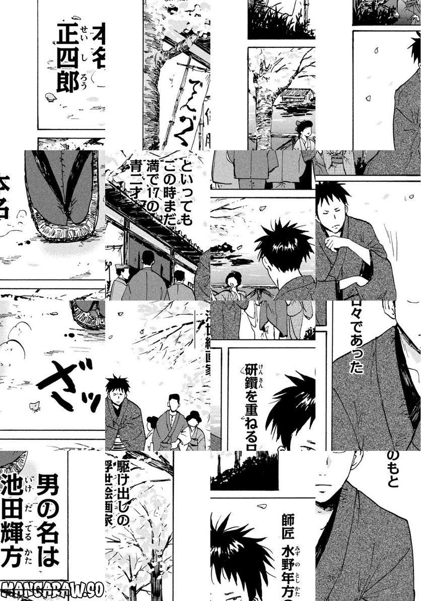 夢てふものは頼みそめてき　Daydream Believers 第1話 - Page 8