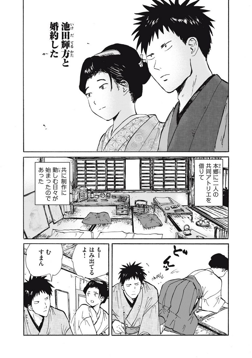 夢てふものは頼みそめてき　Daydream Believers 第27話 - Page 6