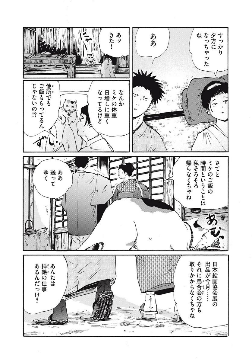 夢てふものは頼みそめてき　Daydream Believers 第27話 - Page 9