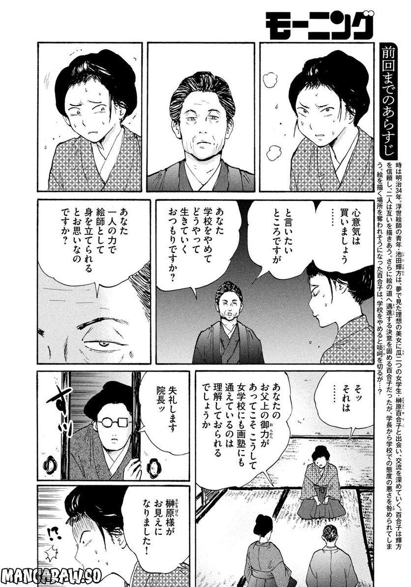 夢てふものは頼みそめてき　Daydream Believers 第17話 - Page 2