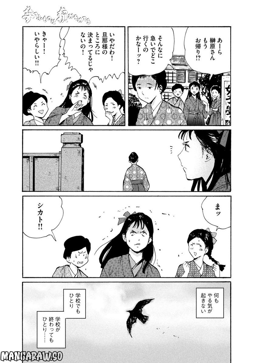 夢てふものは頼みそめてき　Daydream Believers 第17話 - Page 13