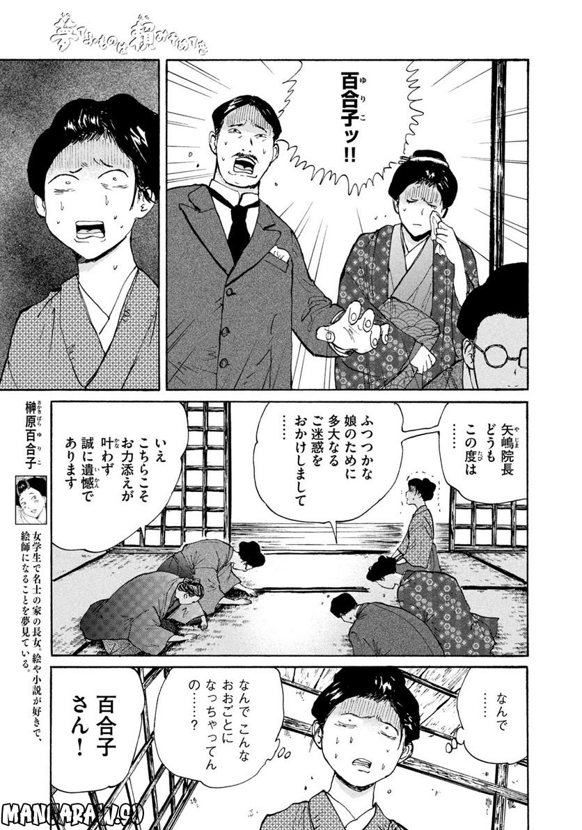 夢てふものは頼みそめてき　Daydream Believers 第17話 - Page 3