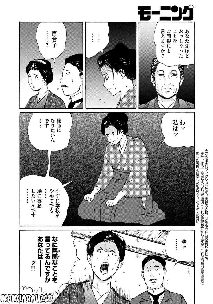 夢てふものは頼みそめてき　Daydream Believers 第17話 - Page 4