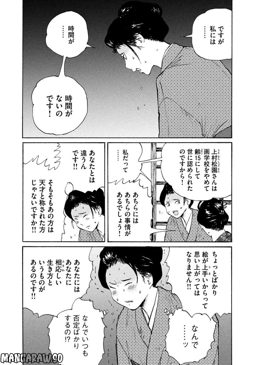 夢てふものは頼みそめてき　Daydream Believers 第17話 - Page 6