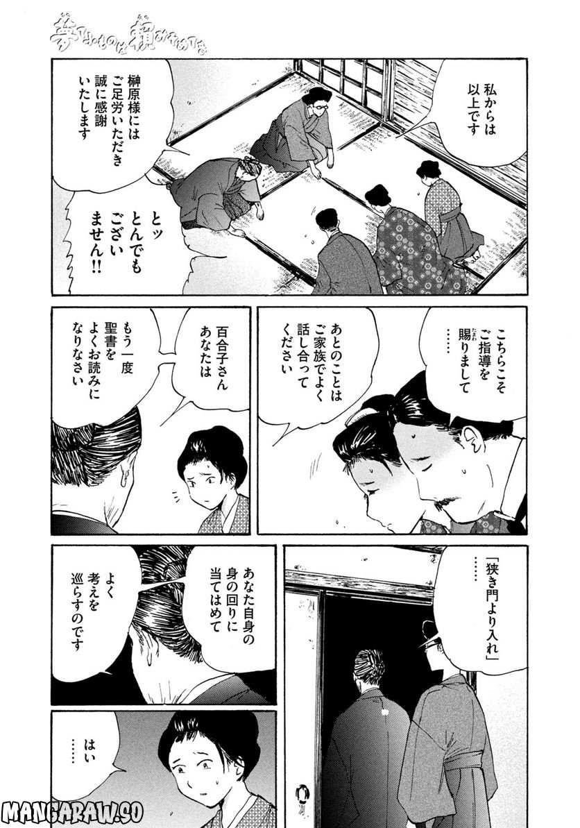 夢てふものは頼みそめてき　Daydream Believers 第17話 - Page 9