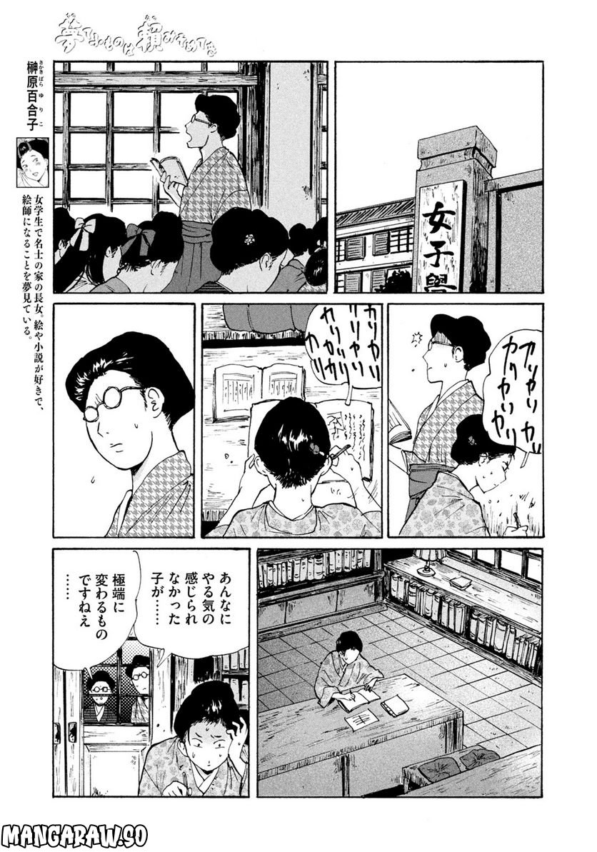 夢てふものは頼みそめてき　Daydream Believers 第19話 - Page 11