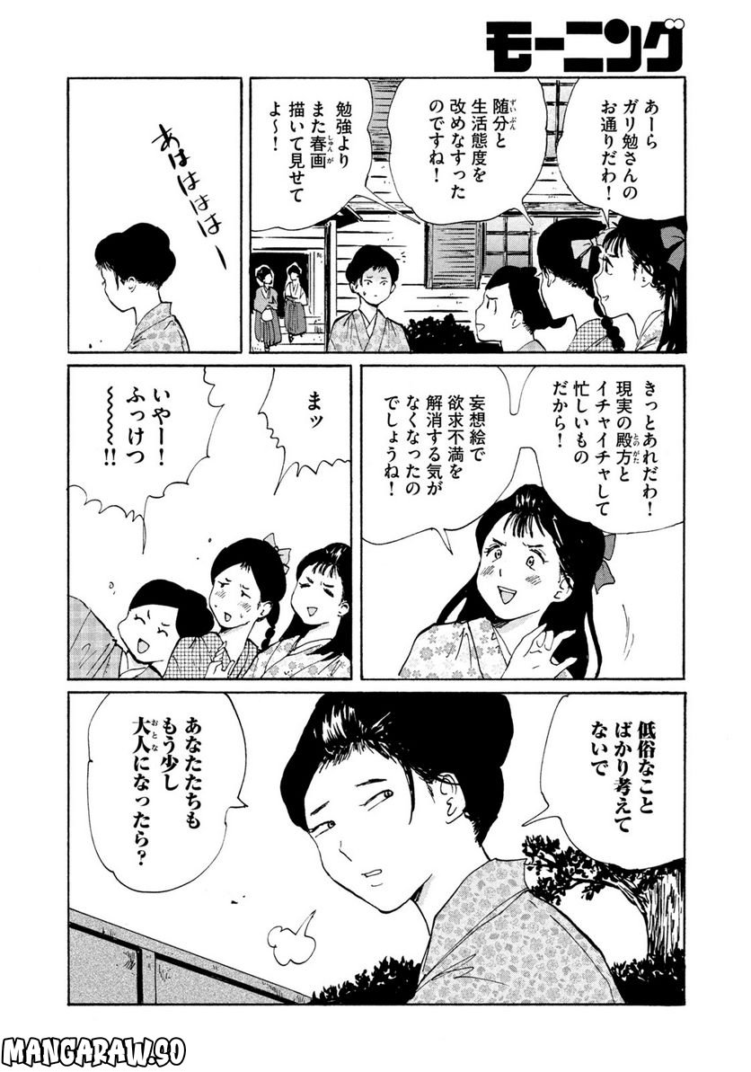 夢てふものは頼みそめてき　Daydream Believers 第19話 - Page 12