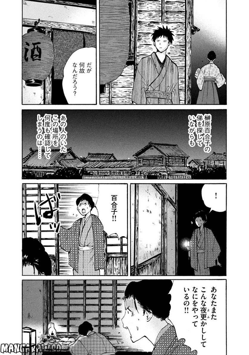 夢てふものは頼みそめてき　Daydream Believers 第19話 - Page 17