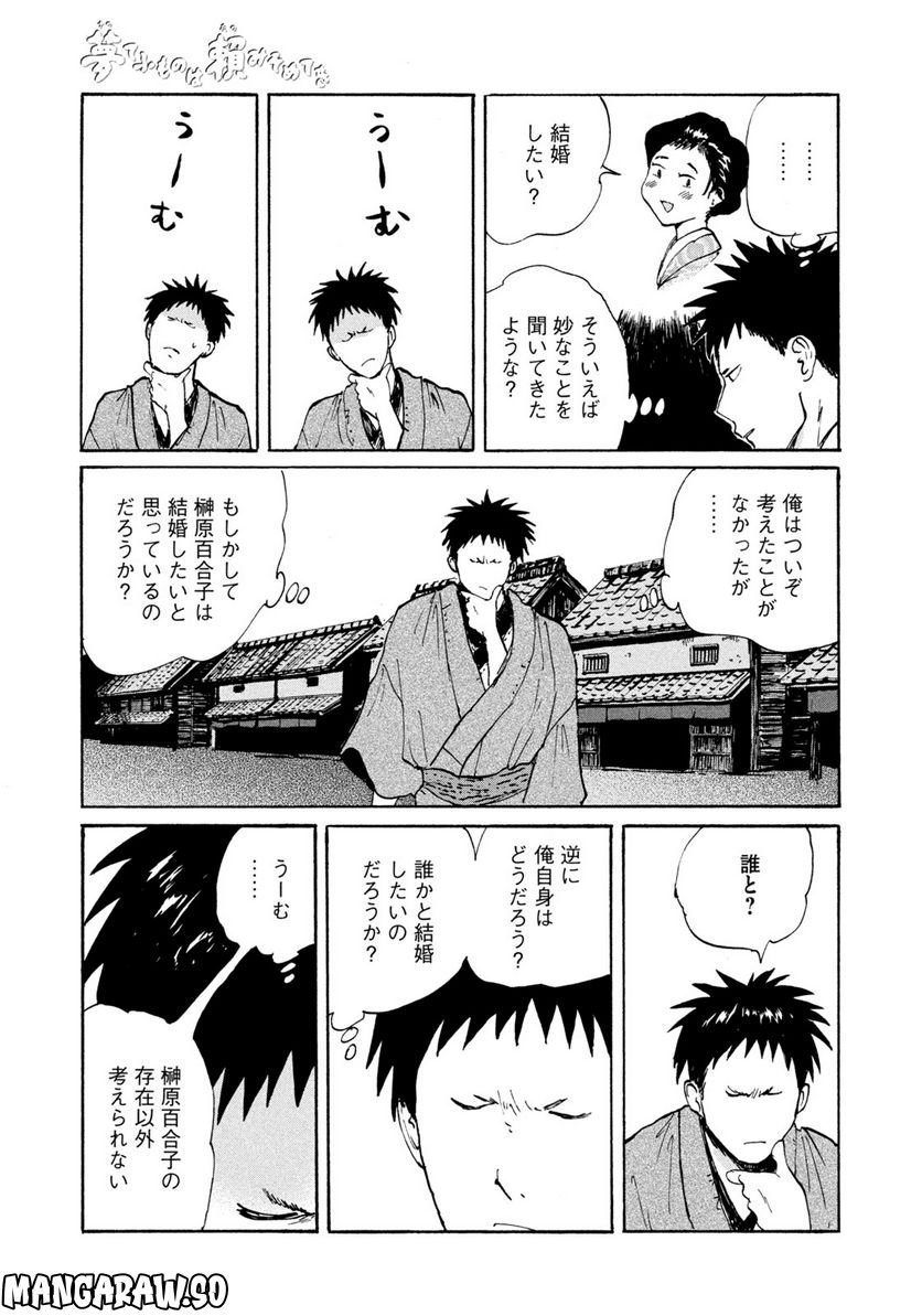 夢てふものは頼みそめてき　Daydream Believers 第19話 - Page 7