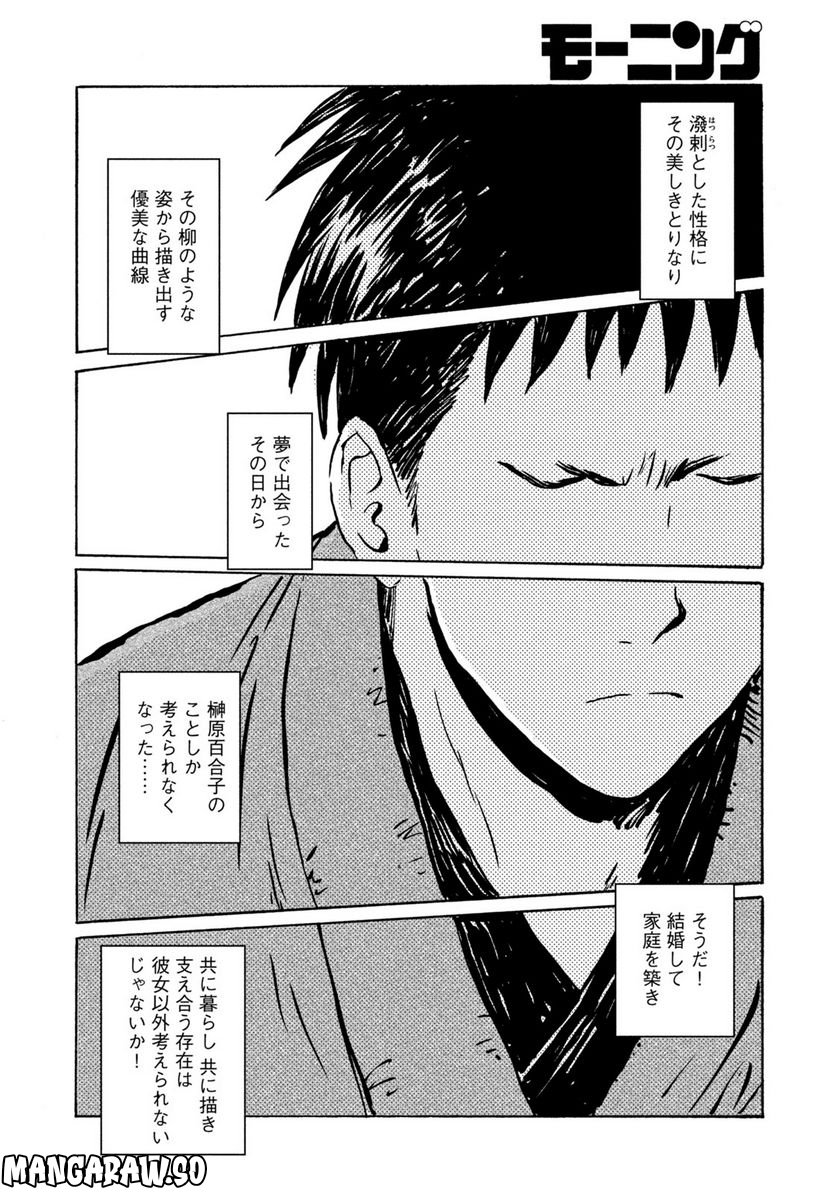 夢てふものは頼みそめてき　Daydream Believers 第19話 - Page 8