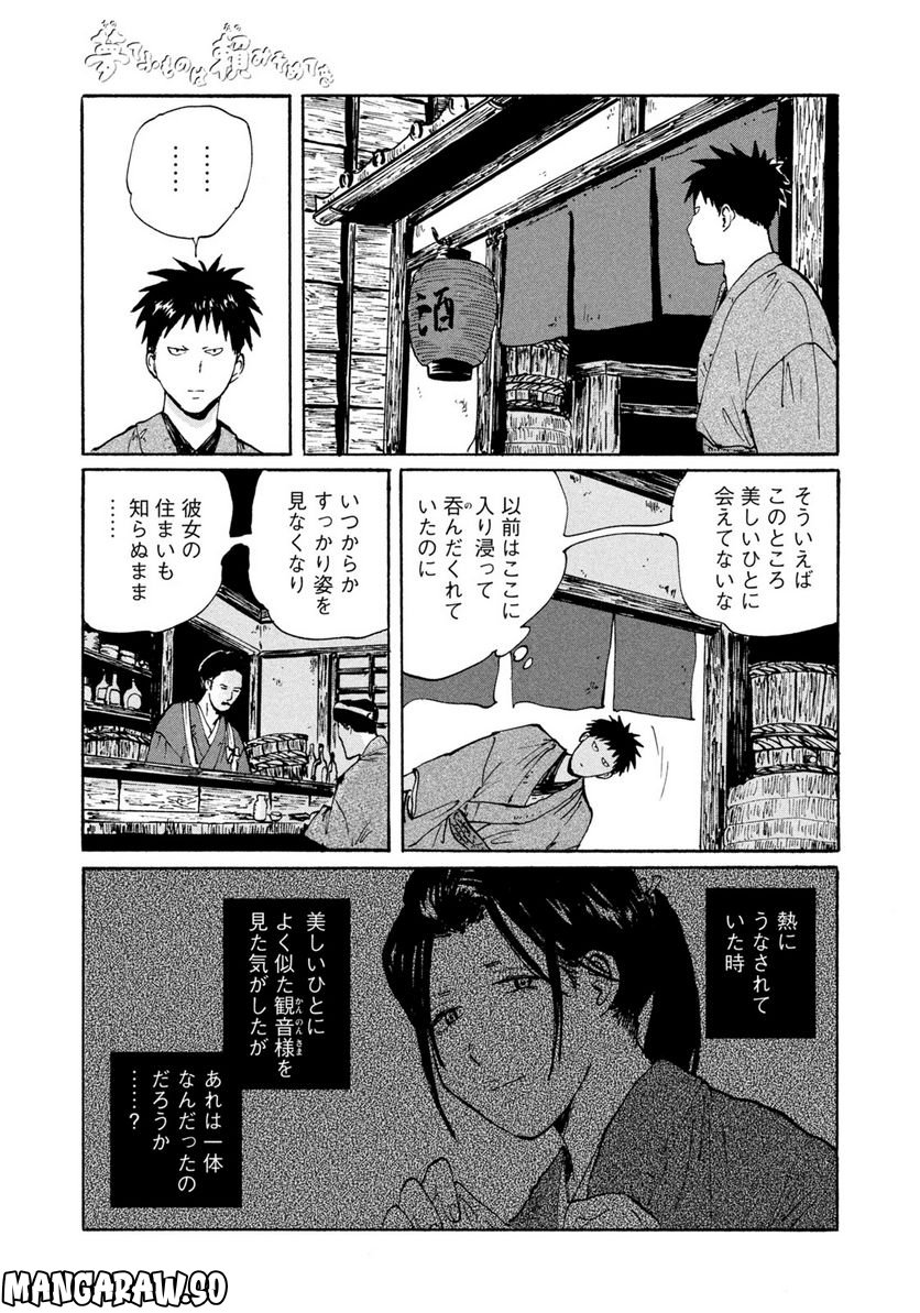 夢てふものは頼みそめてき　Daydream Believers 第19話 - Page 9