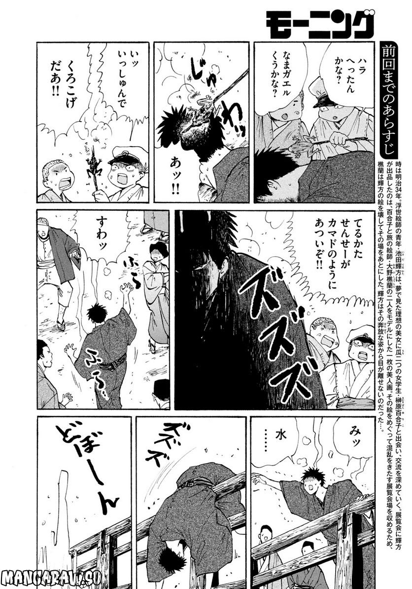 夢てふものは頼みそめてき　Daydream Believers 第11話 - Page 2