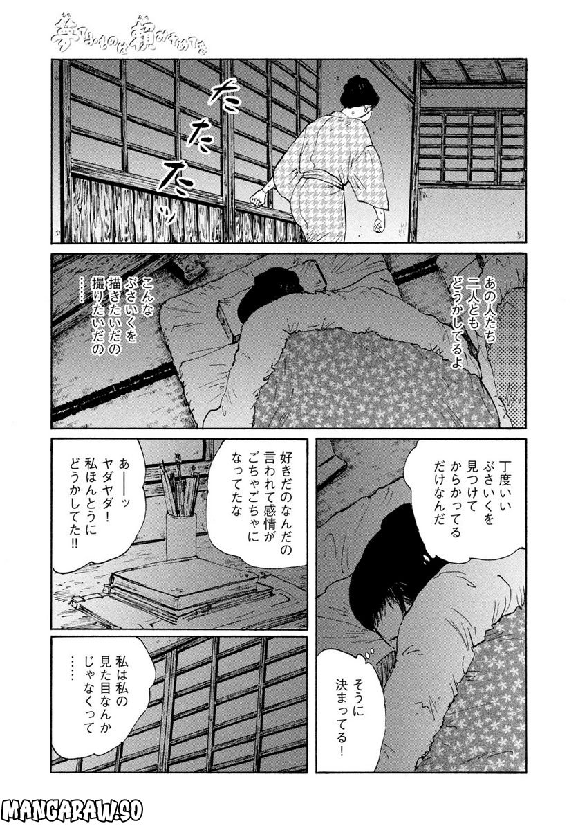 夢てふものは頼みそめてき　Daydream Believers 第11話 - Page 11