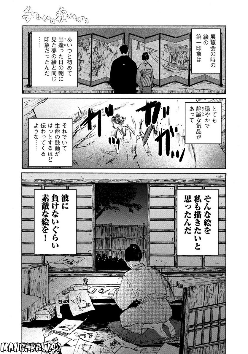 夢てふものは頼みそめてき　Daydream Believers 第11話 - Page 13