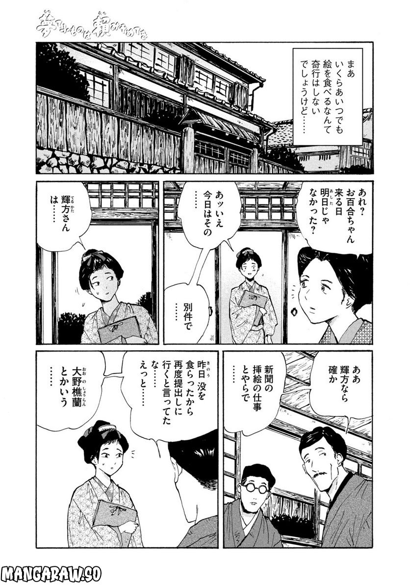 夢てふものは頼みそめてき　Daydream Believers 第11話 - Page 15