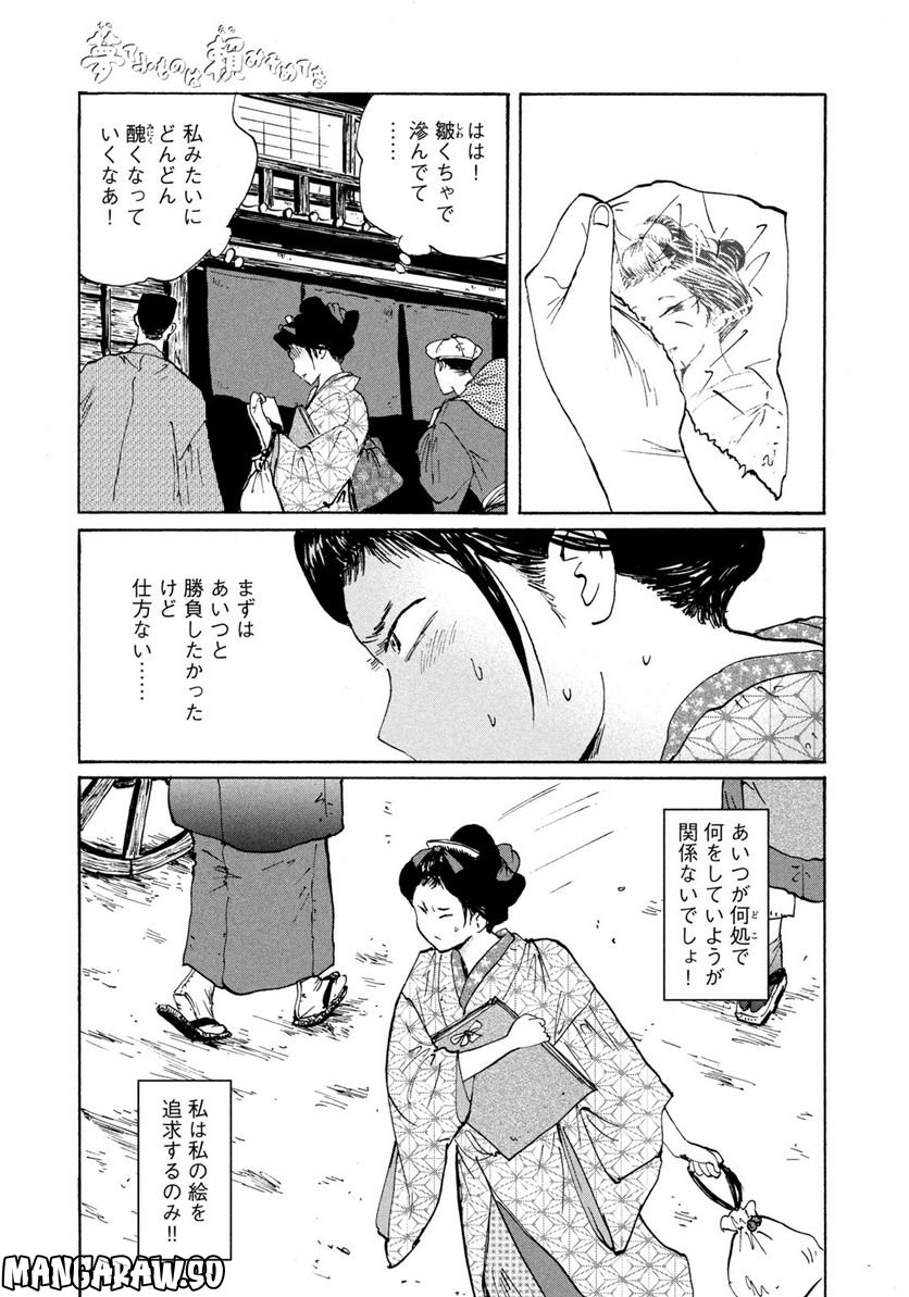 夢てふものは頼みそめてき　Daydream Believers 第11話 - Page 17