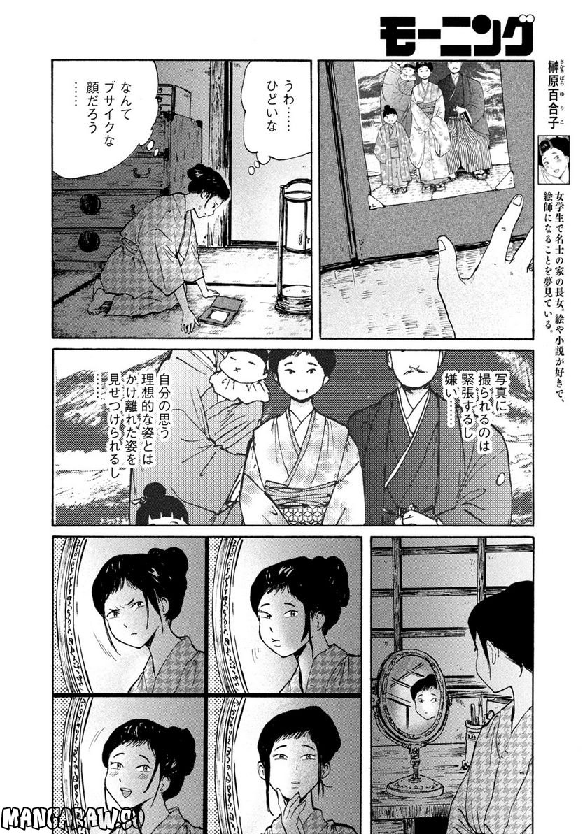 夢てふものは頼みそめてき　Daydream Believers 第11話 - Page 10