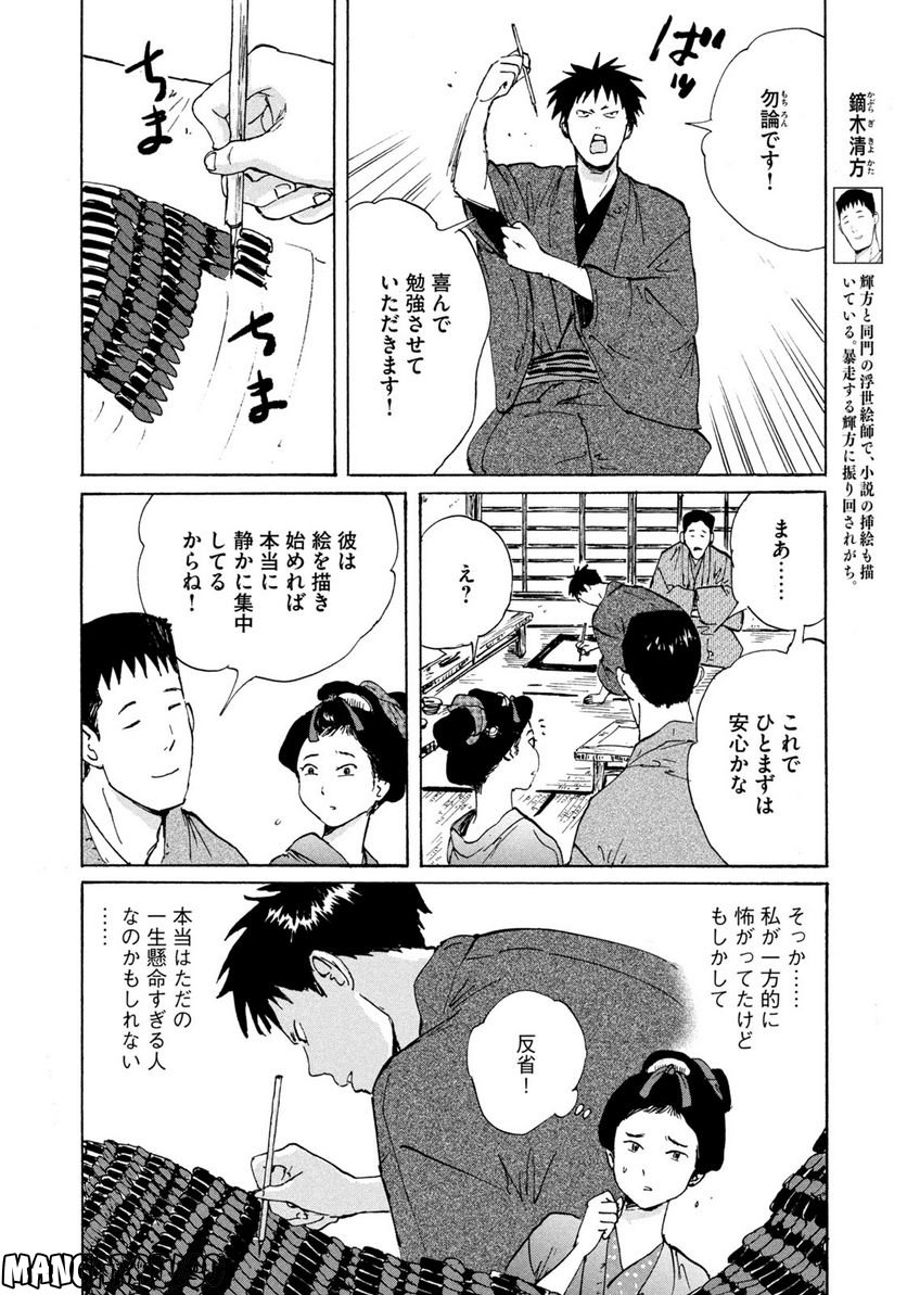 夢てふものは頼みそめてき　Daydream Believers 第2話 - Page 12