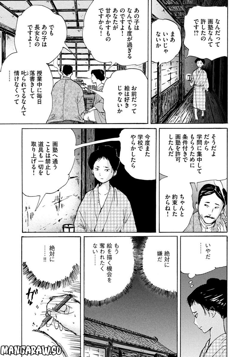 夢てふものは頼みそめてき　Daydream Believers 第2話 - Page 25