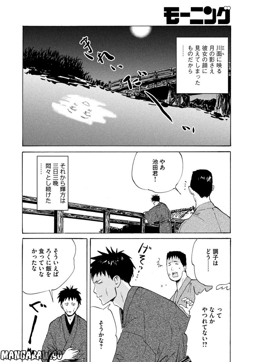 夢てふものは頼みそめてき　Daydream Believers 第2話 - Page 34