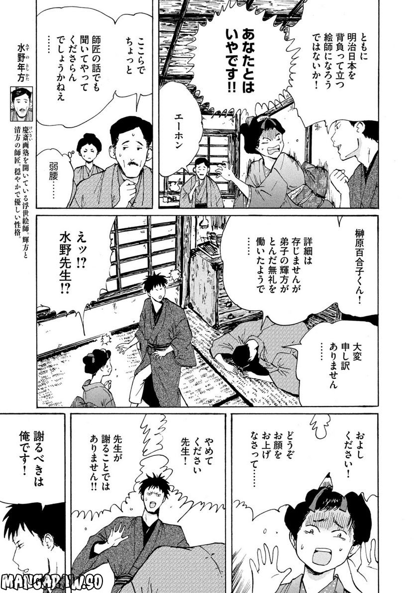 夢てふものは頼みそめてき　Daydream Believers - 第2話 - Page 7