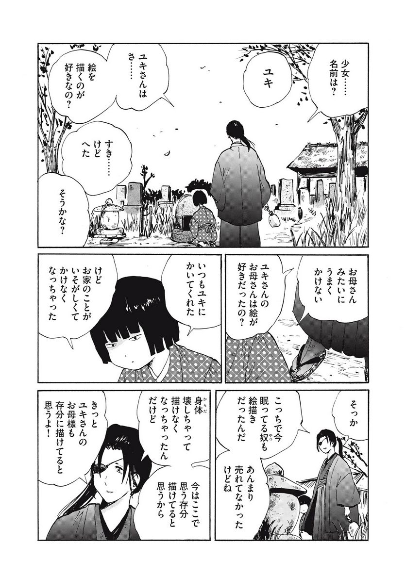 夢てふものは頼みそめてき　Daydream Believers 第28話 - Page 8