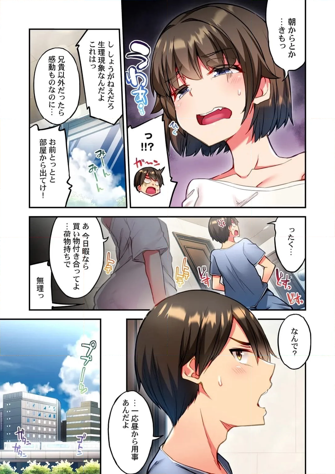 悶えてよ、アダムくん【フルカラー】 - 第48話 - Page 2