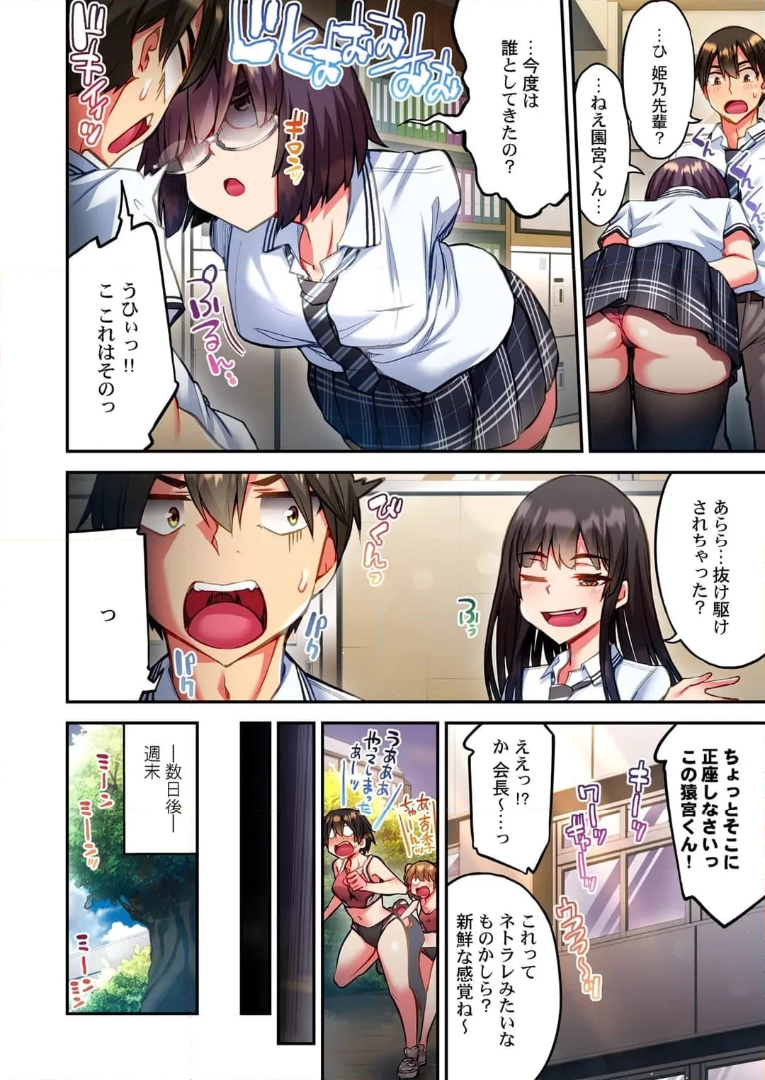 悶えてよ、アダムくん【フルカラー】 第47話 - Page 7