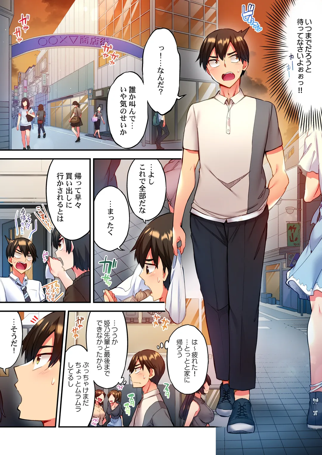 悶えてよ、アダムくん【フルカラー】 - 第15話 - Page 6